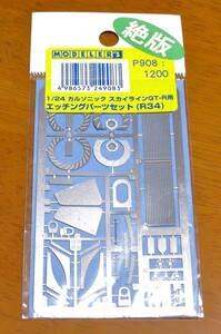 【絶版】モデラーズ 1/24 カルソニック スカイライン GT-R用 エッチングパーツセット R34 P908■BNR34 GTR calsonic SKYLINE Nissan タミヤ