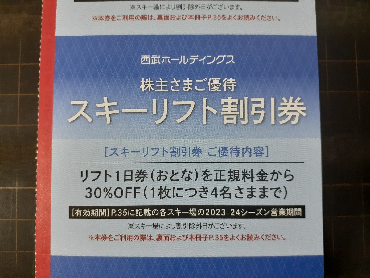 2023年最新】Yahoo!オークション -西武株主優待(施設利用券)の中古品