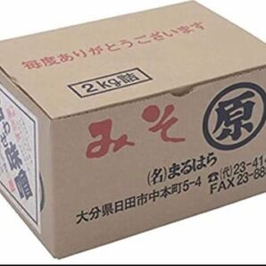 まるはら 新合わせ味噌 2キロ