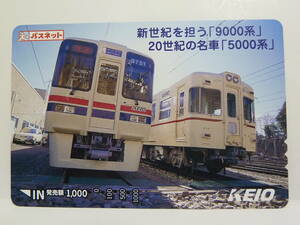 【　使用済　】　　京王電鉄　京王　パスネット　　新世紀を担う　９０００系　　２０世紀の名車　５０００系