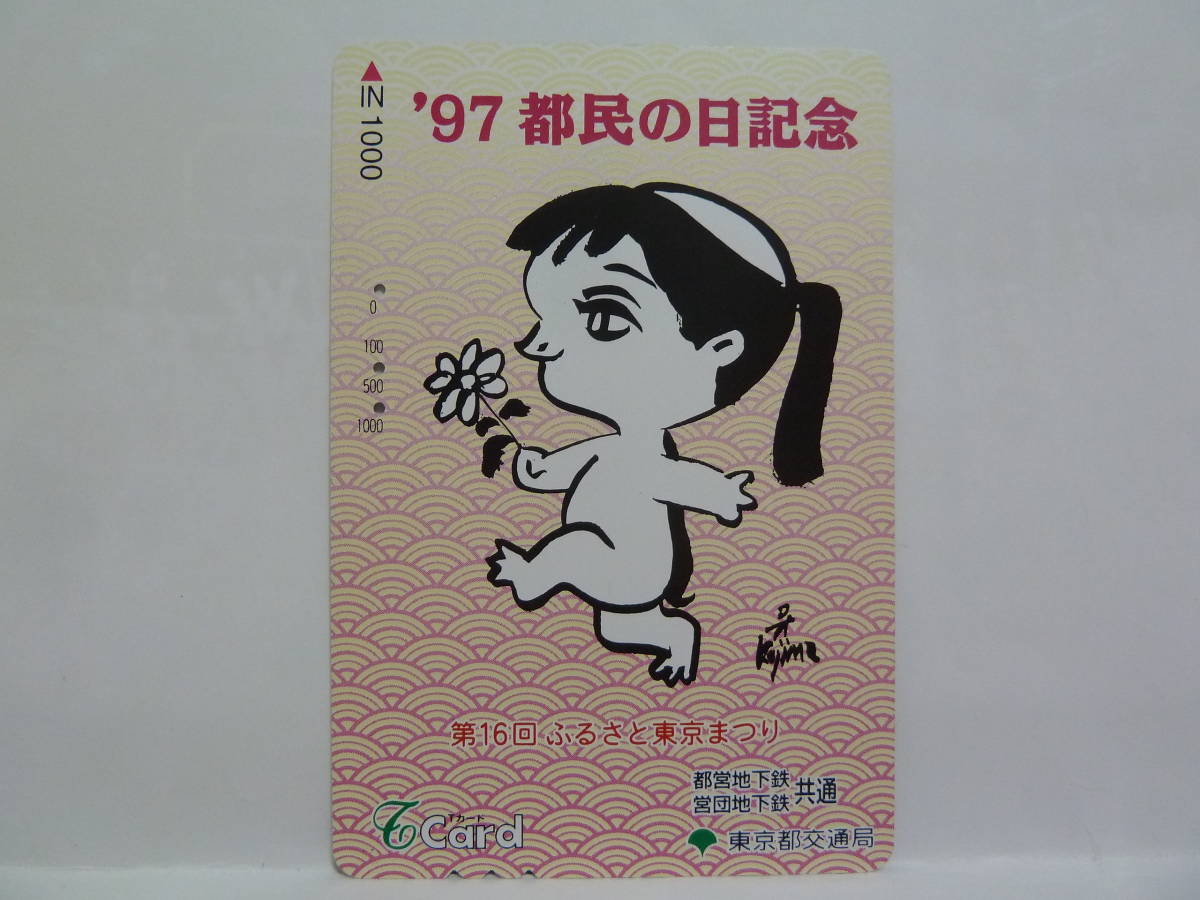 2025年最新】Yahoo!オークション -都営地下鉄 tカードの中古品 2025年最新】Yahoo!オークション -都営地下鉄 tカードの中古品