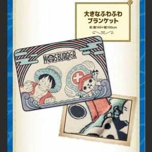 モスバーガー モス福袋 大きなふわふわブランケット