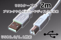 【USBケーブル2メートル】∬送料140円～∬USBケーブルA-B プリンターと接続 2m 外付けハードディスク テプラとパソコンの接続に 新品 即決 _画像1