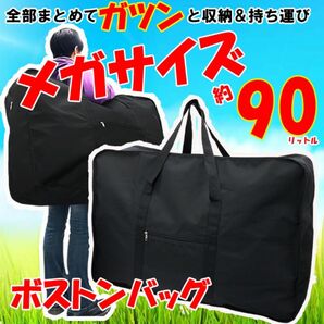 大容量 ボストンバッグ トートバッグ 引っ越し　レジャー　工具入れ　道具入れ　キャンプ　メンズ レディース 新品 黒 ブラック