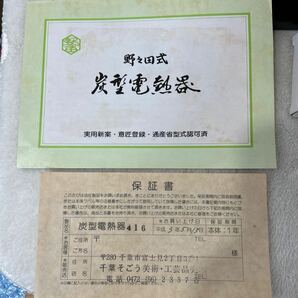 【中古品】野々田式《風炉/電熱器 セット》茶道具 動作確認済みの画像2