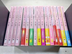 まとめ売り　本所おけら長屋　全17巻中16冊　15巻抜け　畠山健二　送料520円　【a-5050】