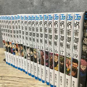 呪術廻戦 漫画 0-19巻+公式ファンブック セット マンガ コミック 菊TK