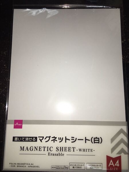 白 マグネットシート
