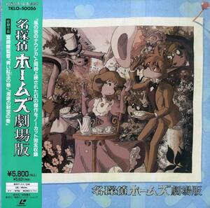 B00173577/LD/宮崎駿(監督)「名探偵ホームズ劇場版 / 青い紅玉の巻・海底の財宝の巻 (TKLO-50056)」