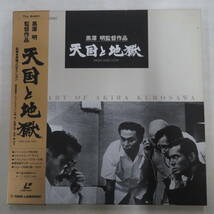 B00172064/●LD2枚組ボックス/三船敏郎「天国と地獄 (1963年・モノクロ・黒澤明監督作品)」_画像1