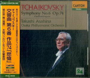 D00154798/CD/朝比奈隆「チャイコフスキー/交響曲第6番悲愴」