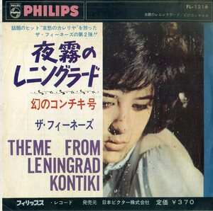 C00173996/EP/ザ・フィーネーズ(THE FEENADES・THE SPOTNICKS)「Theme From Leningrad 夜霧のレニングラード / Kontiki 幻のコンチキ号 (