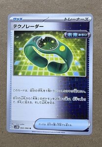 【複数在庫あり】ポケモンカード スカーレット&バイオレット 古代の咆哮　未来の一閃　u テクノレーダー