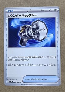 【複数在庫あり】ポケモンカード スカーレット&バイオレット 古代の咆哮　未来の一閃　u カウンターキャッチャー