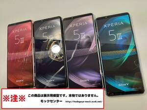 [mok* free shipping ] au SOG05 Sony Xperia 5Ⅲ 4 color set 2021 year made 0 week-day 13 o'clock till. payment . that day shipping 0 model 0mok center 