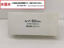 【モック・送料無料】 NTTドコモ SO504i ホワイト 新品 ソニー 2002年 ○ 平日13時までの入金で当日出荷 ○ 模型 ○ モックセンター_画像4