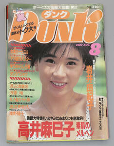 Dunk( Dunk ) 1987 год AUG. 8 месяц очень большой номер Shueisha обычная цена 320 иен. товар 