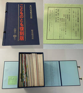 500号記念出版 こどものとも復刻版 福音館書店（51号～100号）計40冊