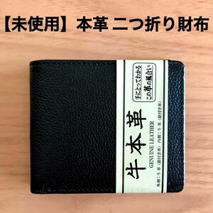 【未使用】牛本革 二つ折り財布 スリム 多機能 札入れ カード ポケット 黒