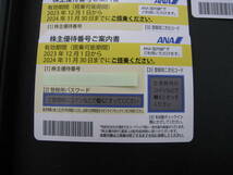 ◆ANA◆ 株主優待券 11枚セット 有効期間 2024年11月30日搭乗まで×7枚 2024年5月31日搭乗まで×4枚 発送のみ 全日空_画像2