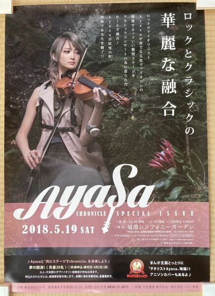 超レア Ayasa ポスター2枚セット バンドリ 八潮瑠唯 Morfonica モルフォニ