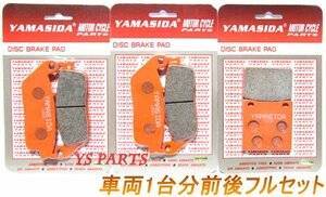 【新品即決】高品質ブレーキパッド/ブレーキパット前後フルSET GSF750 バンディット750[フロント用+リア用のフルセット]