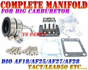 [高品質]ビッグインマニ/ビッグインテーク銀スーパーディオZX[AF27/AF28]ジョルノ[AF24]【分離給油ニップル/専用ビッグリードバルブ付】