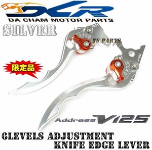 [残り僅か★メーカー生産終了品]DCR削出ナイフエッジブレーキレバー銀アドレスV125G(K5/K6/K7/K9)アドレスV125S(L0) CA46A/CF4EA/CF4MA