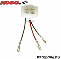 【正規品】KOSO DC12V電源取出しハーネス シグナスX 1型[SE12J国内5UA/台湾5TY]2型[SE44J国内28S/台湾4C6,1CJ]3型[SE44J国内1YP/台湾1MS]_画像2