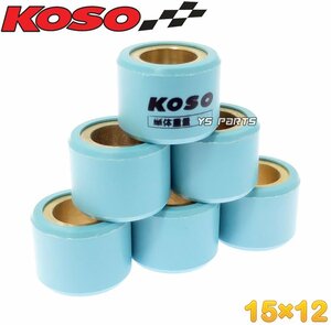 [正規品]KOSOウェイトローラー15×12 9.5g 4サイクルビーノ/VINO 4ST/FI車 [SA26J/SA37J/SA54J/SA59J]ギア/GEAR 4ST[UA06J/UA07J/UA08J]