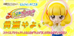 ■chibi-arts 黄瀬やよい■web限定■スマイルプリキュア