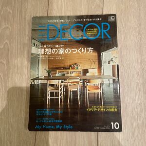 中古　ELLE DECOR No 146 2016年10月　理想の家の作り方　エルデコ