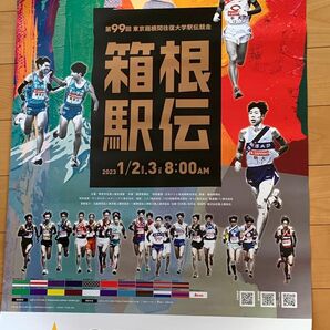 第99回　箱根駅伝　ポスター サッポロ　SAPPORO 駒澤大学　青山学院大学