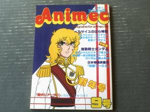 [ anime k no. 9 number ( Showa era 55 year 2 month issue )][ The Rose of Versailles ] special collection etc. 