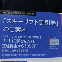 [５枚組]苗場、かぐら、軽井沢プリンスホテルスキー場他西武スキー場リフト一日券３０%割引券５枚セット(４名迄様迄) _画像2