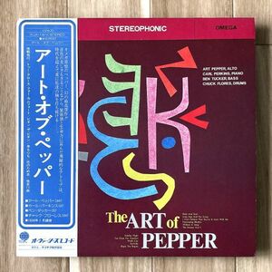 【JPN盤/LP】Art Pepper アート・ペッパー / The Art Of Pepper ■ Overseas Records / KUX-18-V / ジャズ