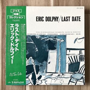 【JPN盤/LP】Eric Dolphy エリック・ドルフィー / Last Date ■ Mercury / SFX-10572 / フリージャズ / ジャズ