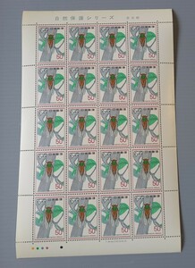 【 自然保護 】 切手シート　昆虫　ヒメハルゼミ　未使用　郵便切手　昭和