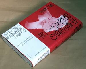 『中野正彦の昭和九十二年』樋口毅宏◆イースト・プレス/2022年◆「回収」
