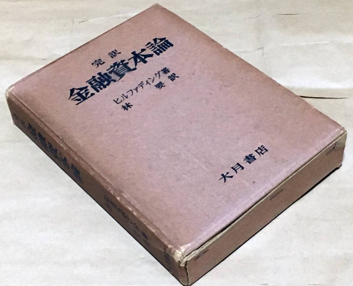 2024年最新】Yahoo!オークション -資本論 大月書店の中古品・新品・未