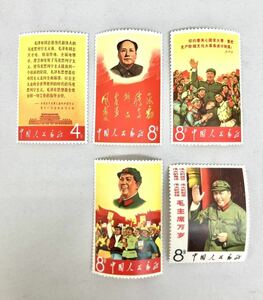 中国切手 1967年 文2 毛主席の長寿をたたえる 第1次発行 ５種 消印なし