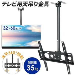 天吊り金具 テレビ 天井吊り下げ 32-65型 天井 テレビ天吊り金具 全方向 360度 角度 高さ調整 VESA規格 ぶら下げ 天吊り 吊り 部品 YT741