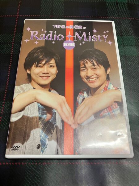 下野紘&梶裕貴のRadio Misty DVD2本セット