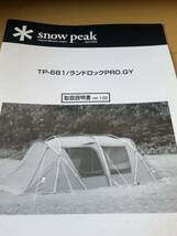 【年末値下：送込】スノーピーク ランドロック プロ Pro.GY TP-681 snow peak テント ツールーム アウトドア キャンプ用品 雪峰祭 おまけ付_画像7