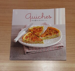 quiches Paris 発 はしめてのキッシュ レシピ 本 料理 コレクション