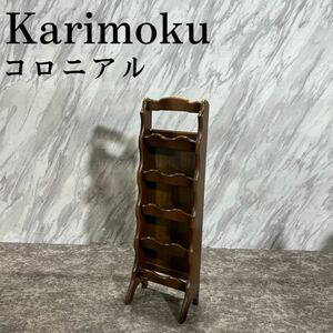 Karimoku カリモク家具 スリッパラック コロニアル 玄関収納 N001