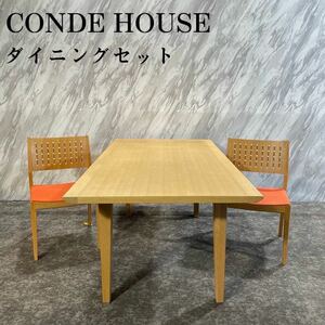 CONDE HOUSE ダイニングセット テーブル チェア 家具 N127