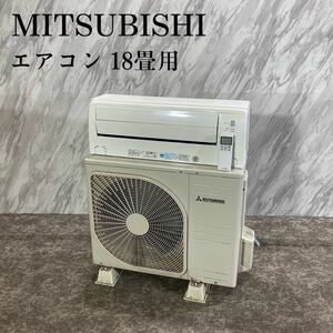 MITSUBISHI エアコン SRK56TW2-W 18畳用 家電 N167