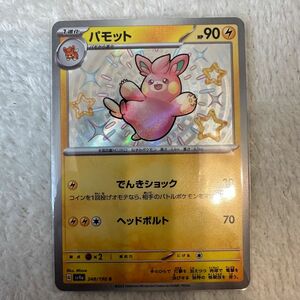 ポケモンカードゲーム　シャイニートレジャーex パモット　S 色違い