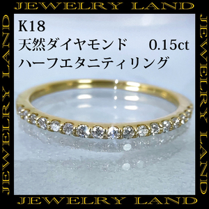 K18 天然ダイヤモンド 0.15ct ハーフエタニティ リング